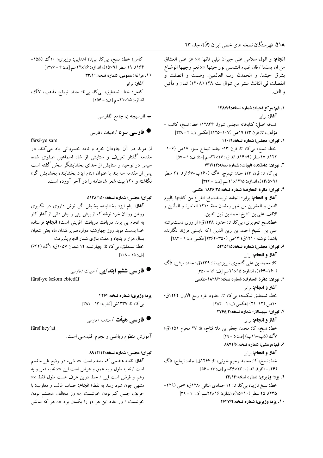 برگه‌ی ج ۲۳، ص ۵۱۸، ردیف ۳ در فنخا
