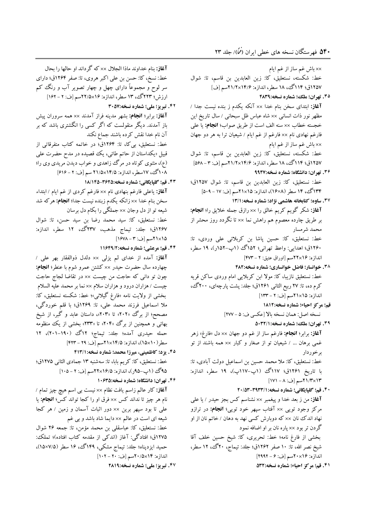 برگه‌ی ج ۲۳، ص ۵۴۰، ردیف ۳۸ در فنخا