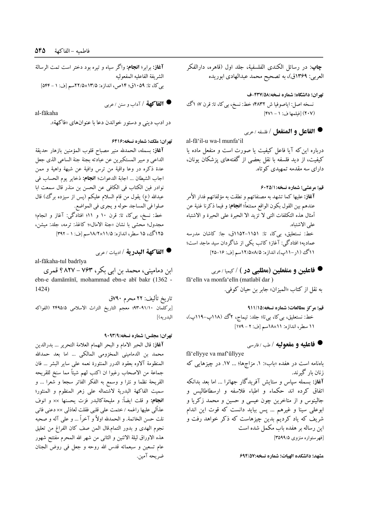 برگه‌ی ج ۲۳، ص ۵۴۵، ردیف ۱ در فنخا