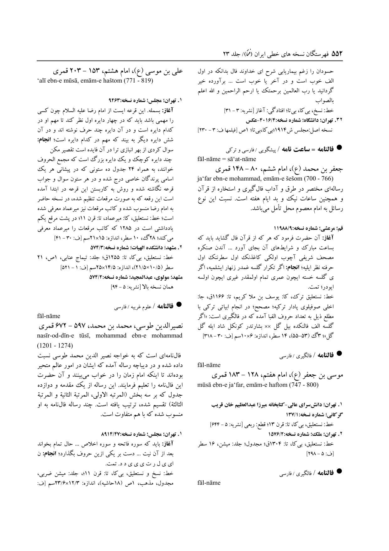 برگه‌ی ج ۲۳، ص ۵۵۲، ردیف ۲ در فنخا