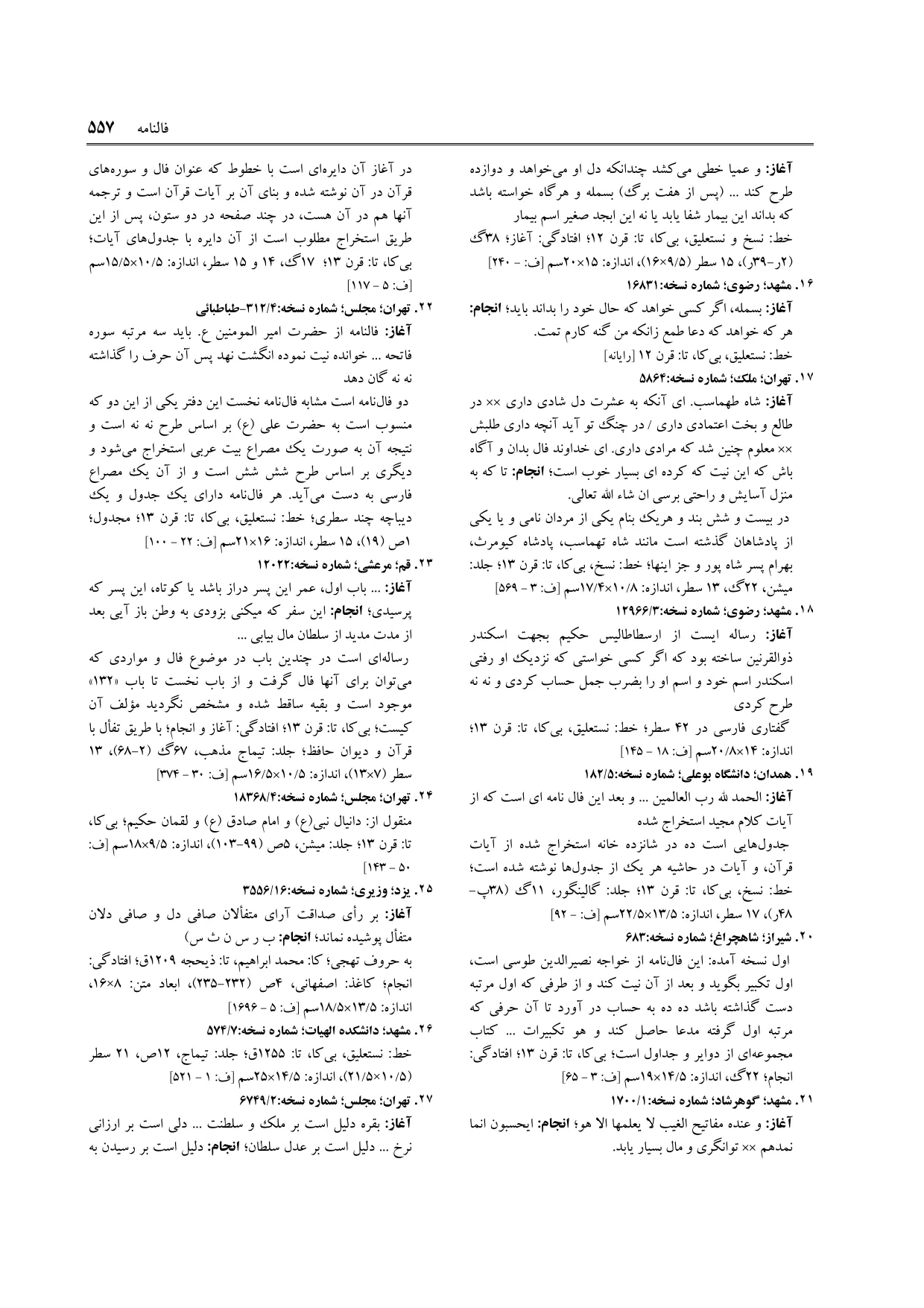 برگه‌ی ج ۲۳، ص ۵۵۷، ردیف ۲۶ در فنخا