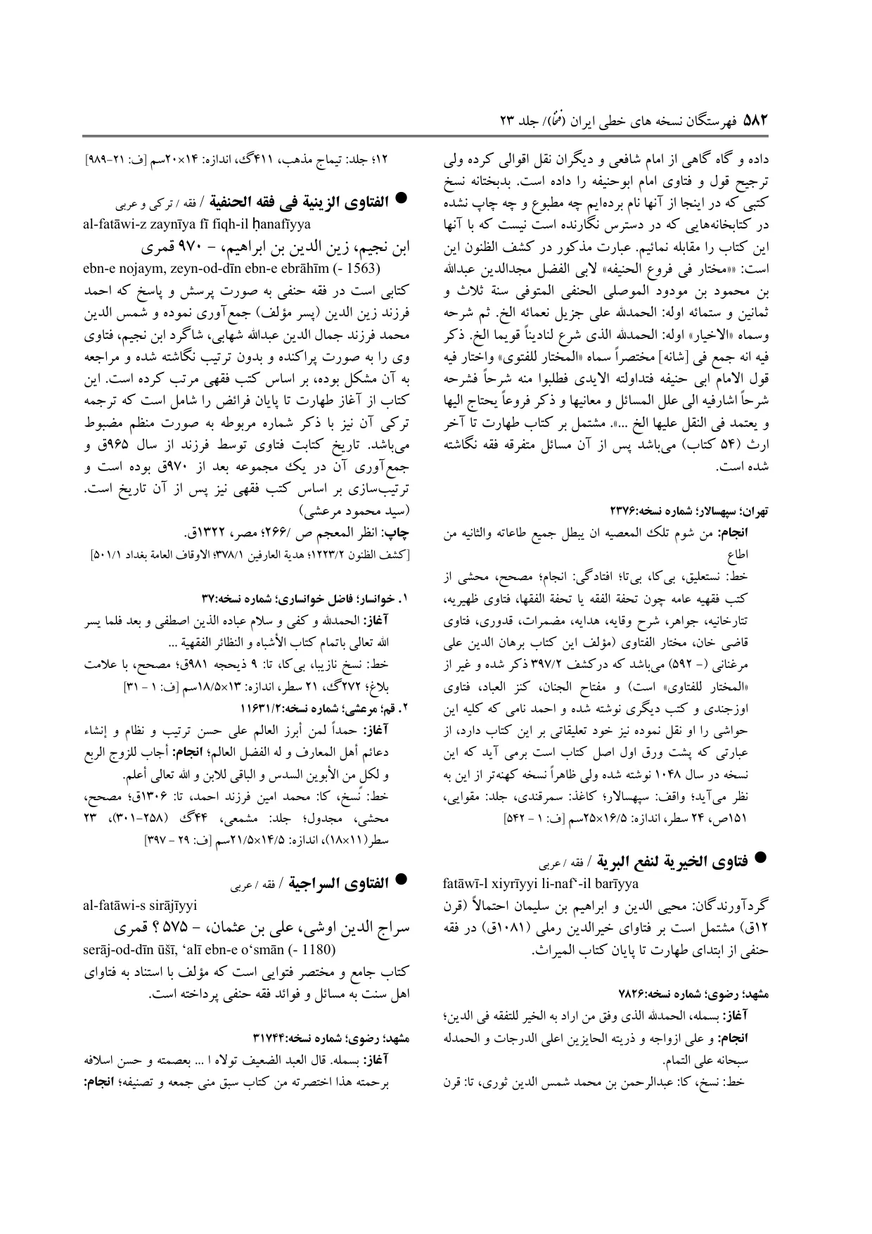 برگه‌ی ج ۲۳، ص ۵۸۲، ردیف ۱ در فنخا