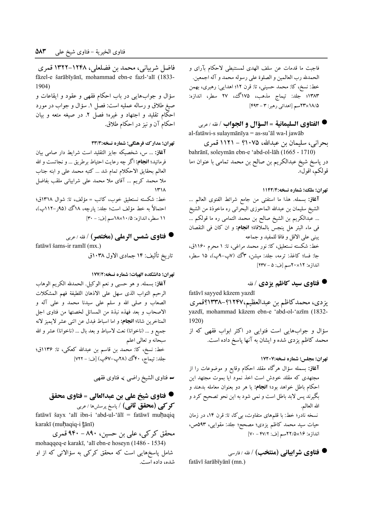 برگه‌ی ج ۲۳، ص ۵۸۳، ردیف ۱ در فنخا