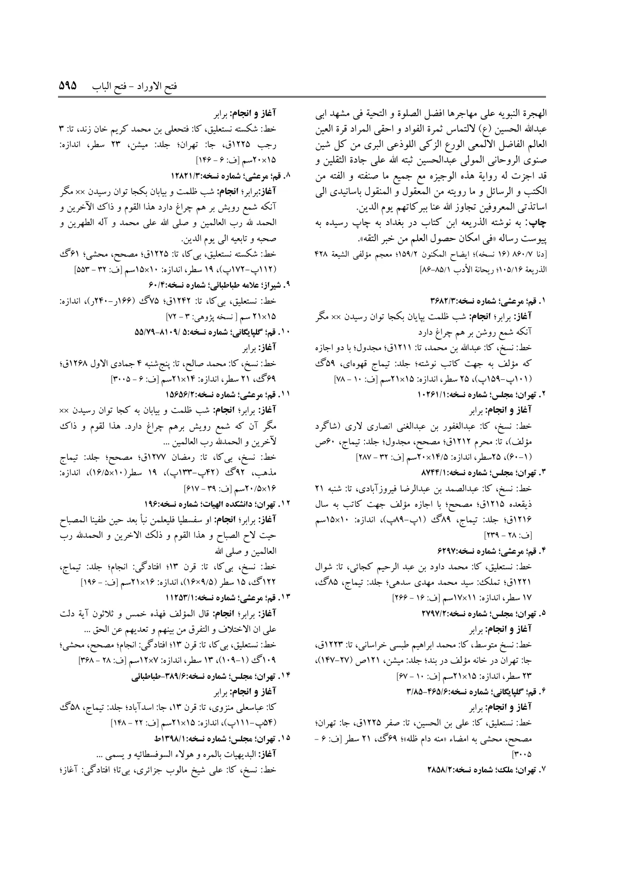 برگه‌ی ج ۲۳، ص ۵۹۵، ردیف ۱۲ در فنخا