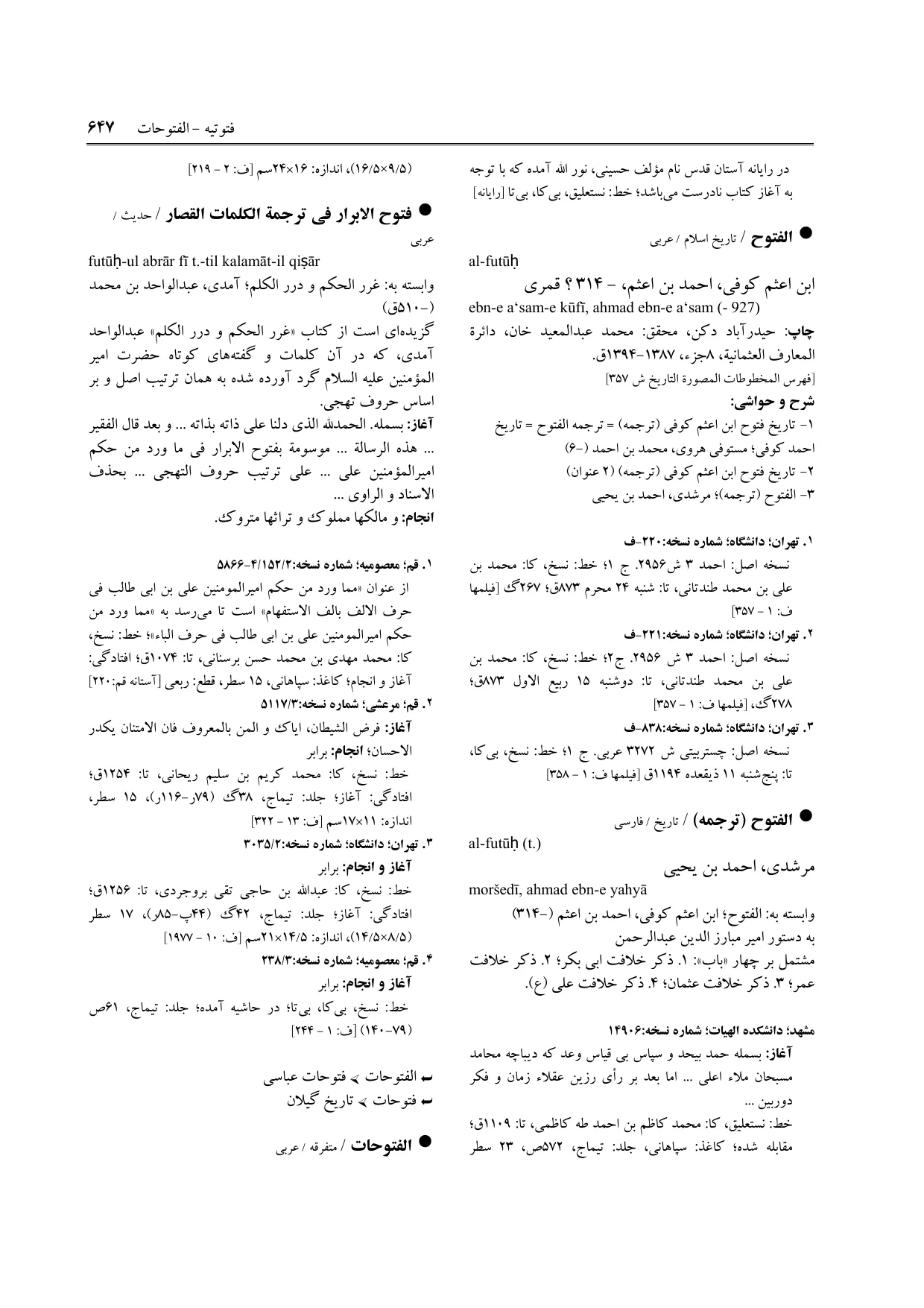برگه‌ی ج ۲۳، ص ۶۴۷، ردیف ۱ در فنخا