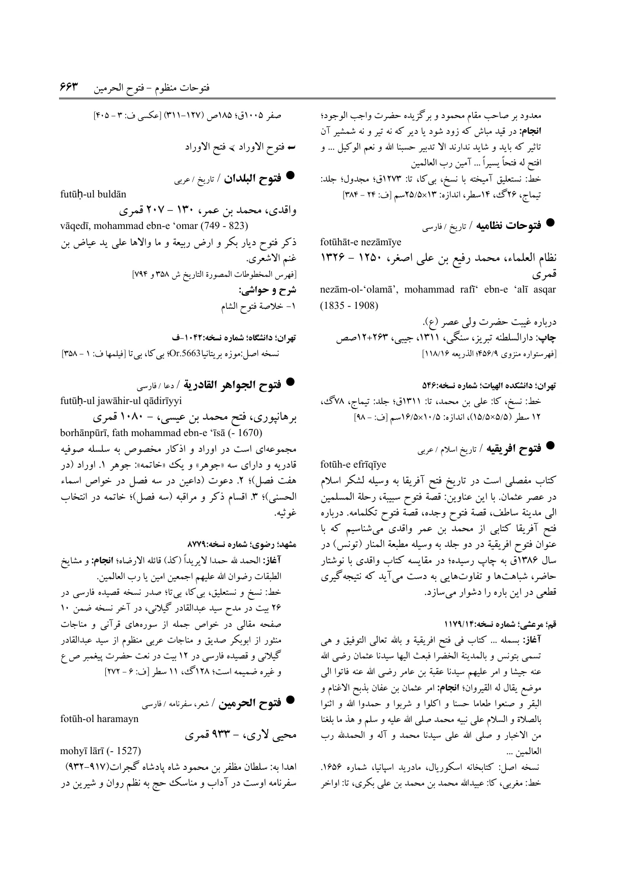 برگه‌ی ج ۲۳، ص ۶۶۳، ردیف ۱ در فنخا