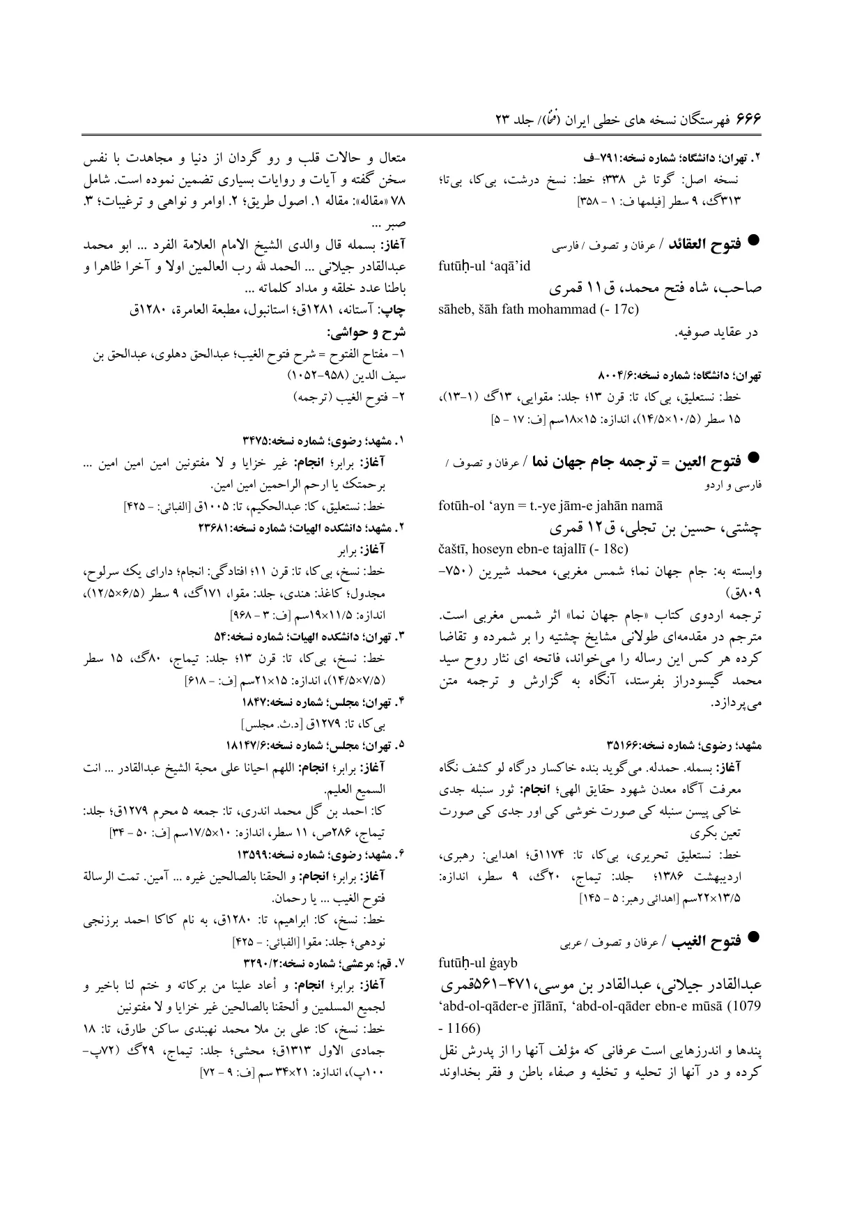برگه‌ی ج ۲۳، ص ۶۶۶، ردیف ۳ در فنخا