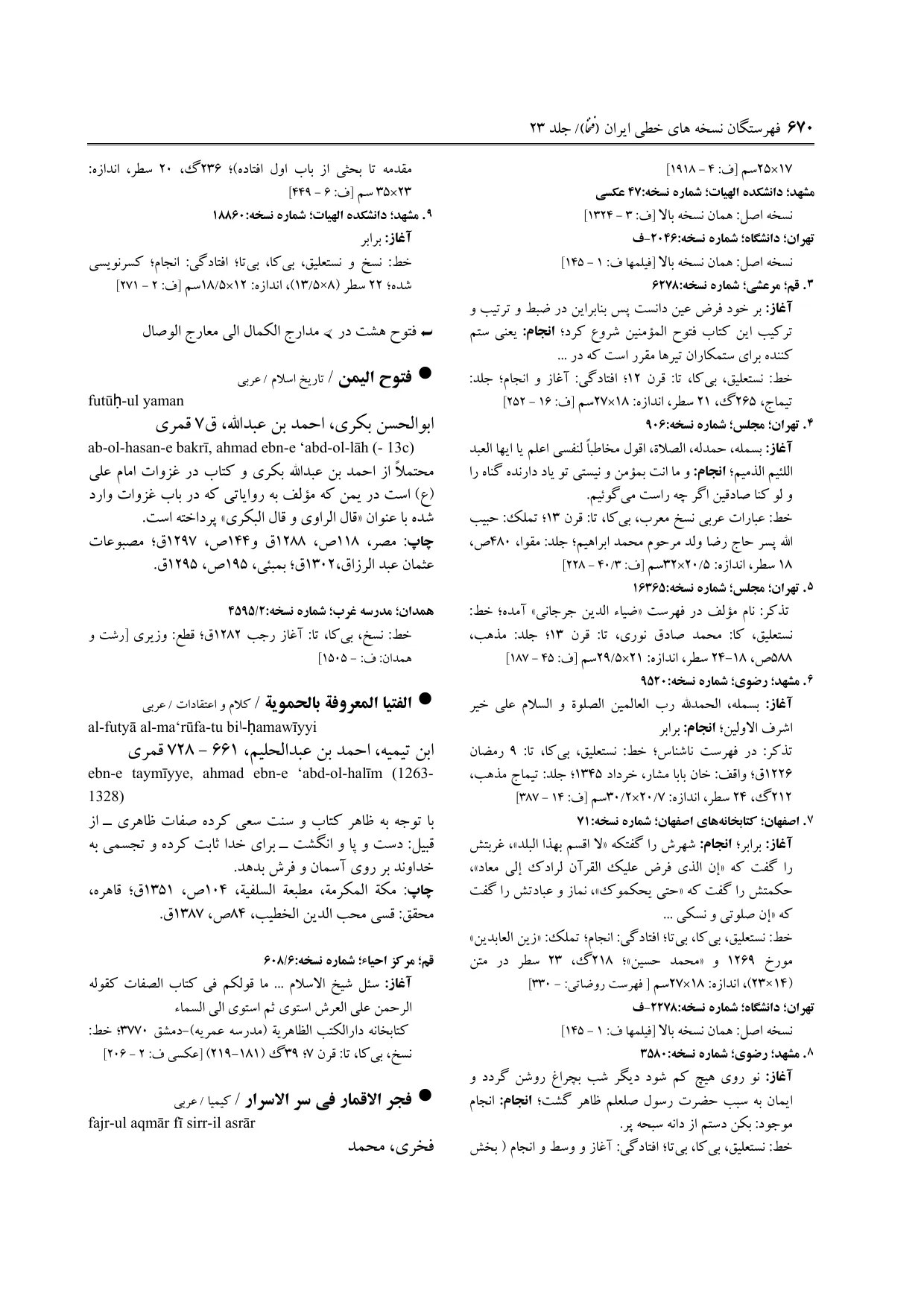 برگه‌ی ج ۲۳، ص ۶۷۰، ردیف ۹ در فنخا