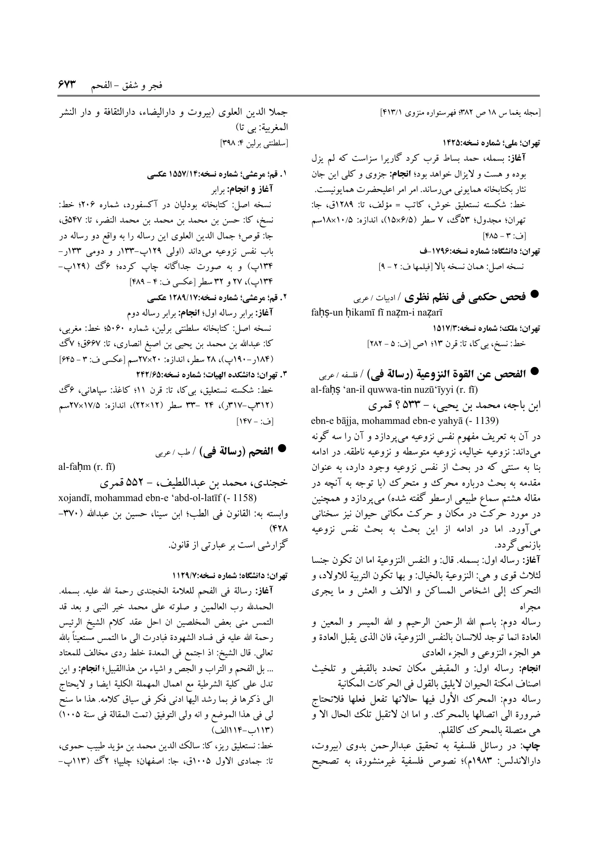 برگه‌ی ج ۲۳، ص ۶۷۳، ردیف ۳ در فنخا
