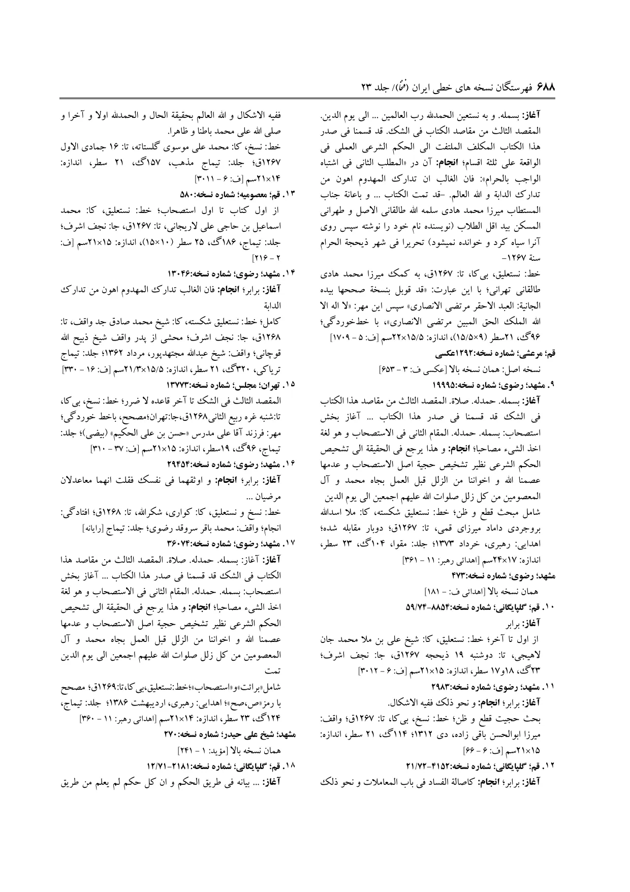 برگه‌ی فنخا، ج ۲۳، ص ۶۸۸، ردیف ۱۹