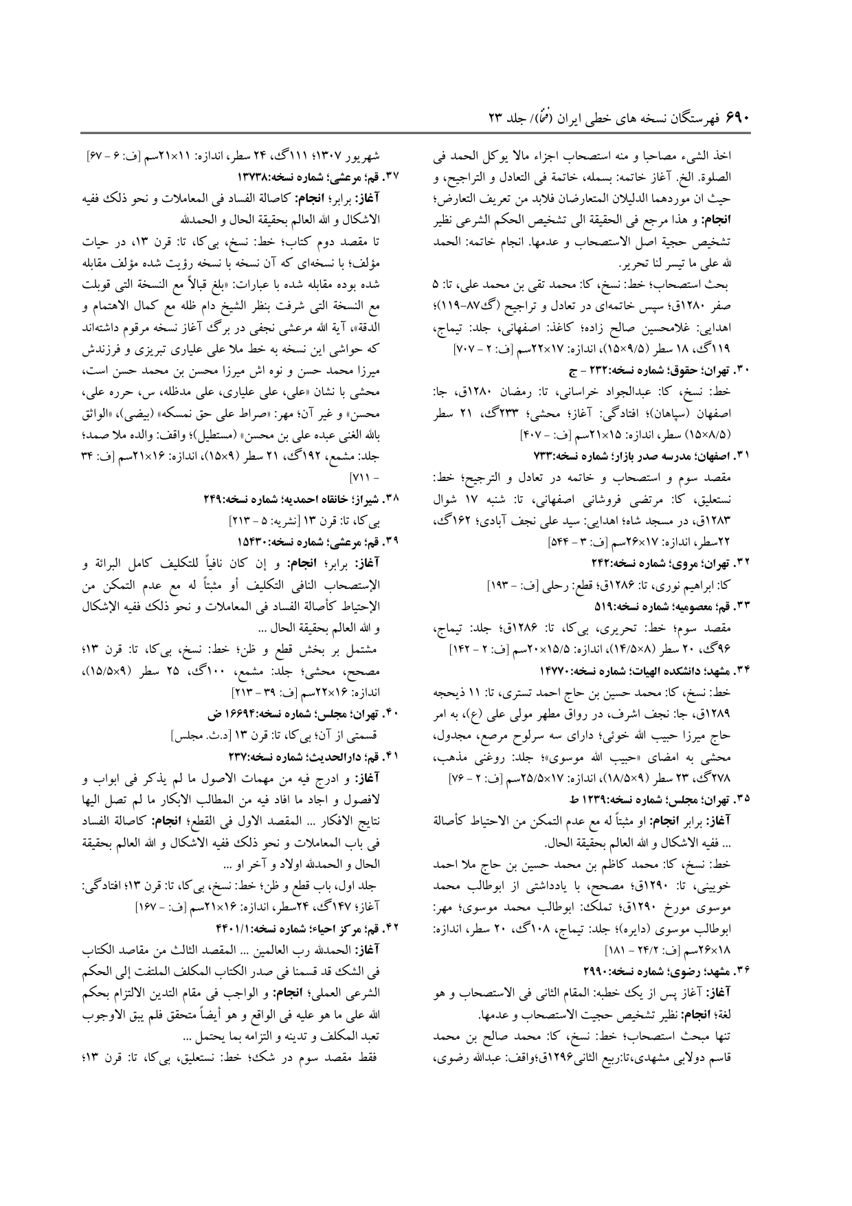 برگه‌ی ج ۲۳، ص ۶۹۰، ردیف ۳۴ در فنخا