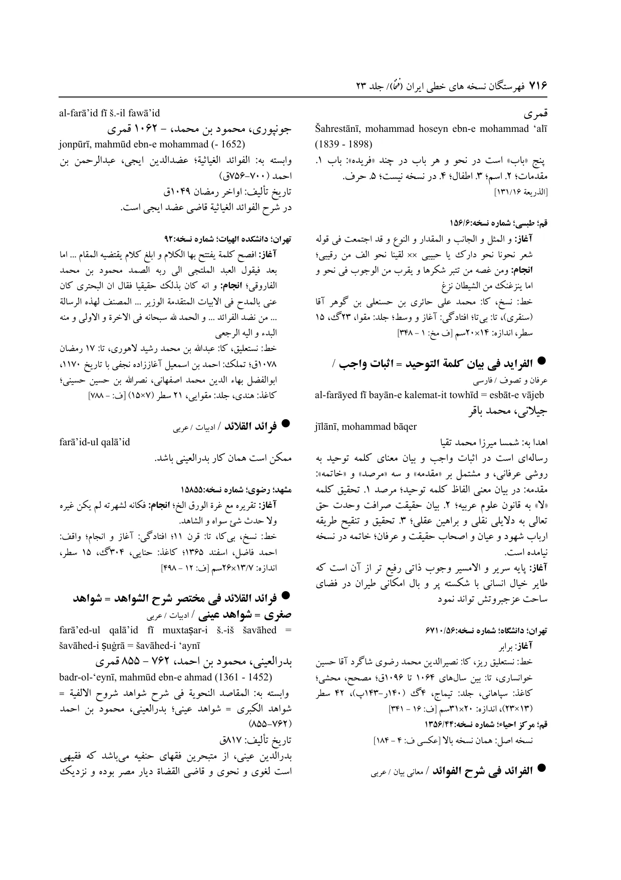 برگه‌ی ج ۲۳، ص ۷۱۶، ردیف ۱ در فنخا