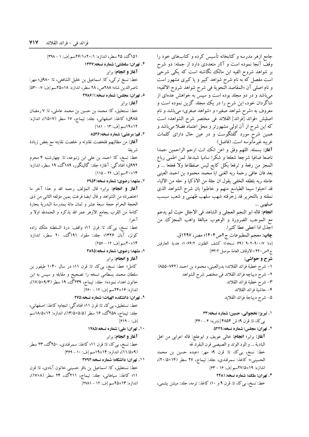 برگه‌ی ج ۲۳، ص ۷۱۷، ردیف ۹ در فنخا