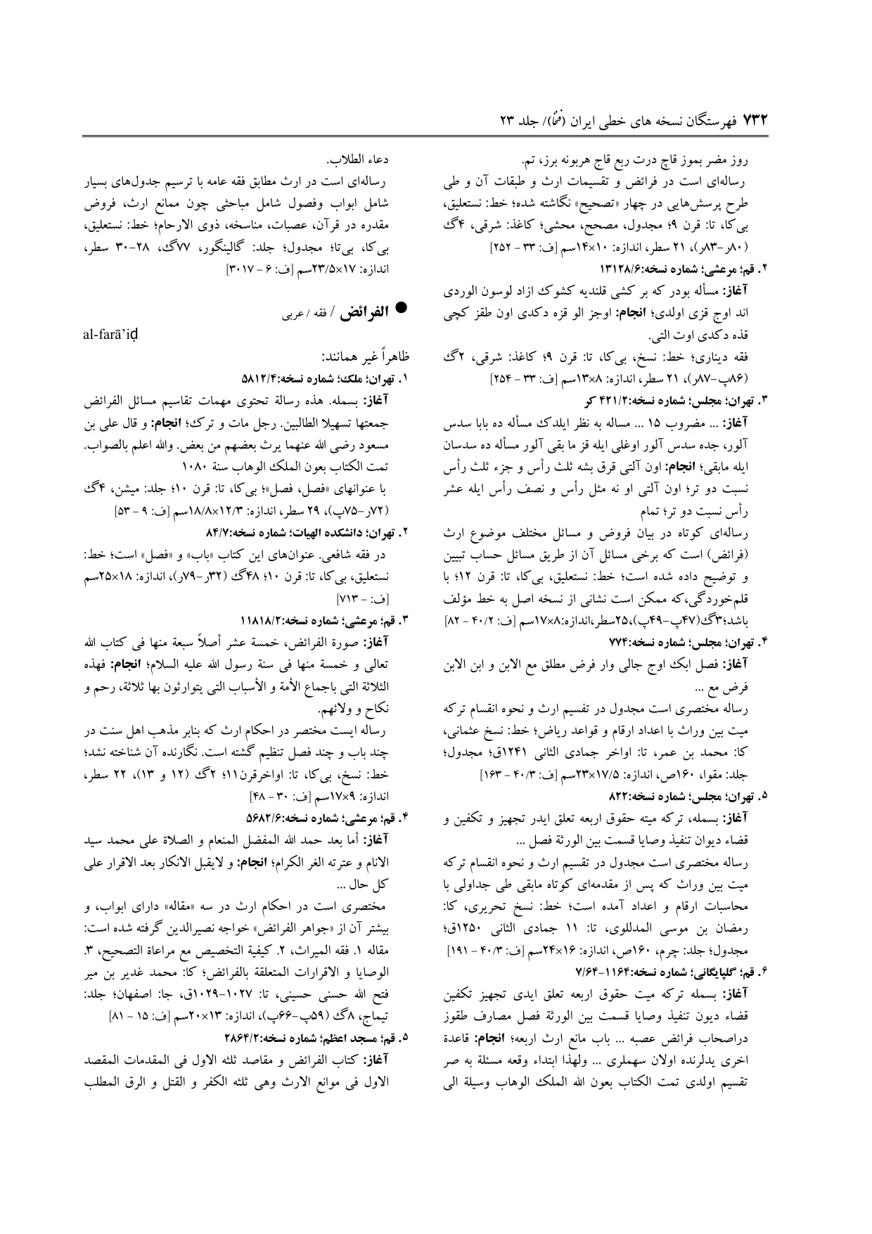 برگه‌ی ج ۲۳، ص ۷۳۲، ردیف ۲ در فنخا