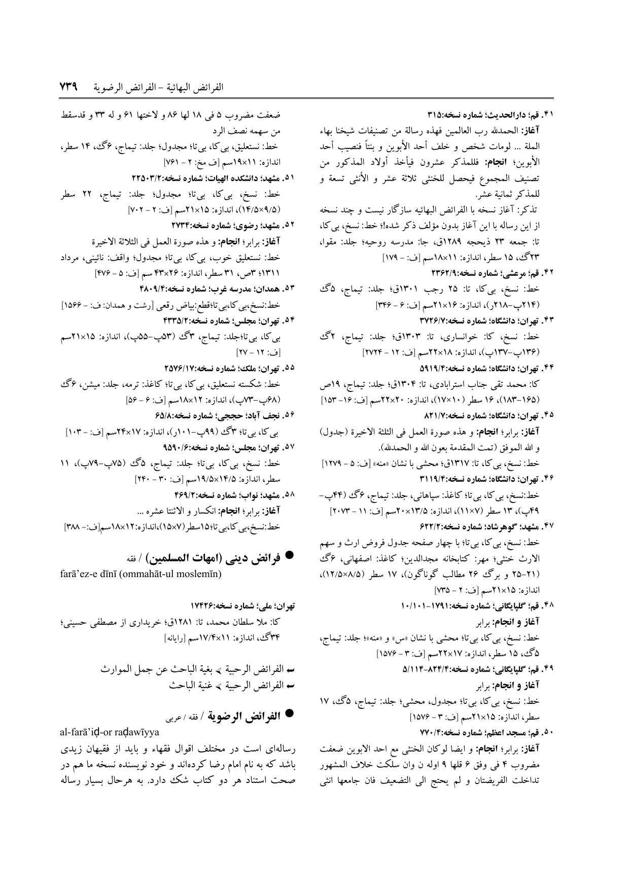 برگه‌ی فنخا، ج ۲۳، ص ۷۳۹، ردیف ۵۱