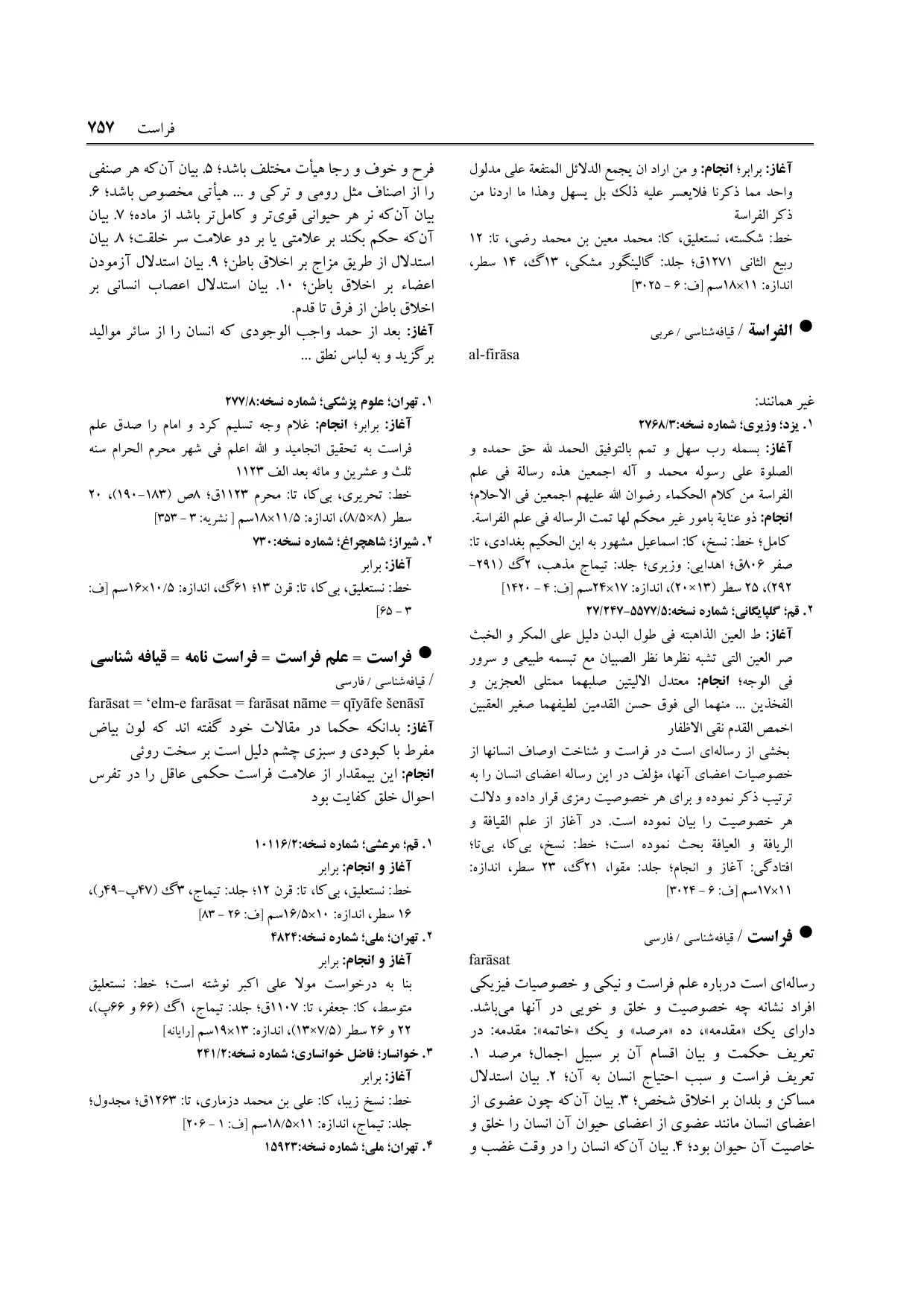 برگه‌ی ج ۲۳، ص ۷۵۷، ردیف ۳ در فنخا