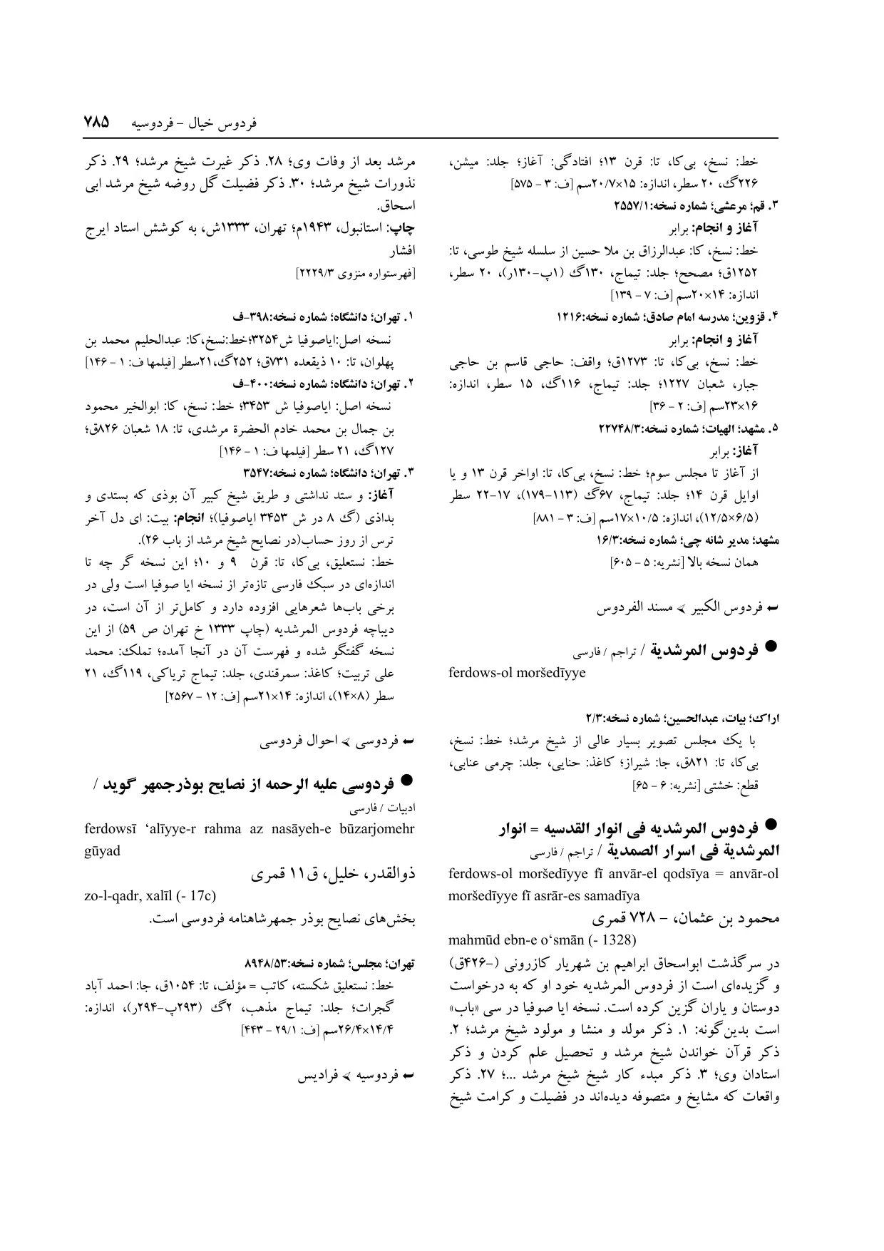 برگه‌ی ج ۲۳، ص ۷۸۵، ردیف ۴ در فنخا