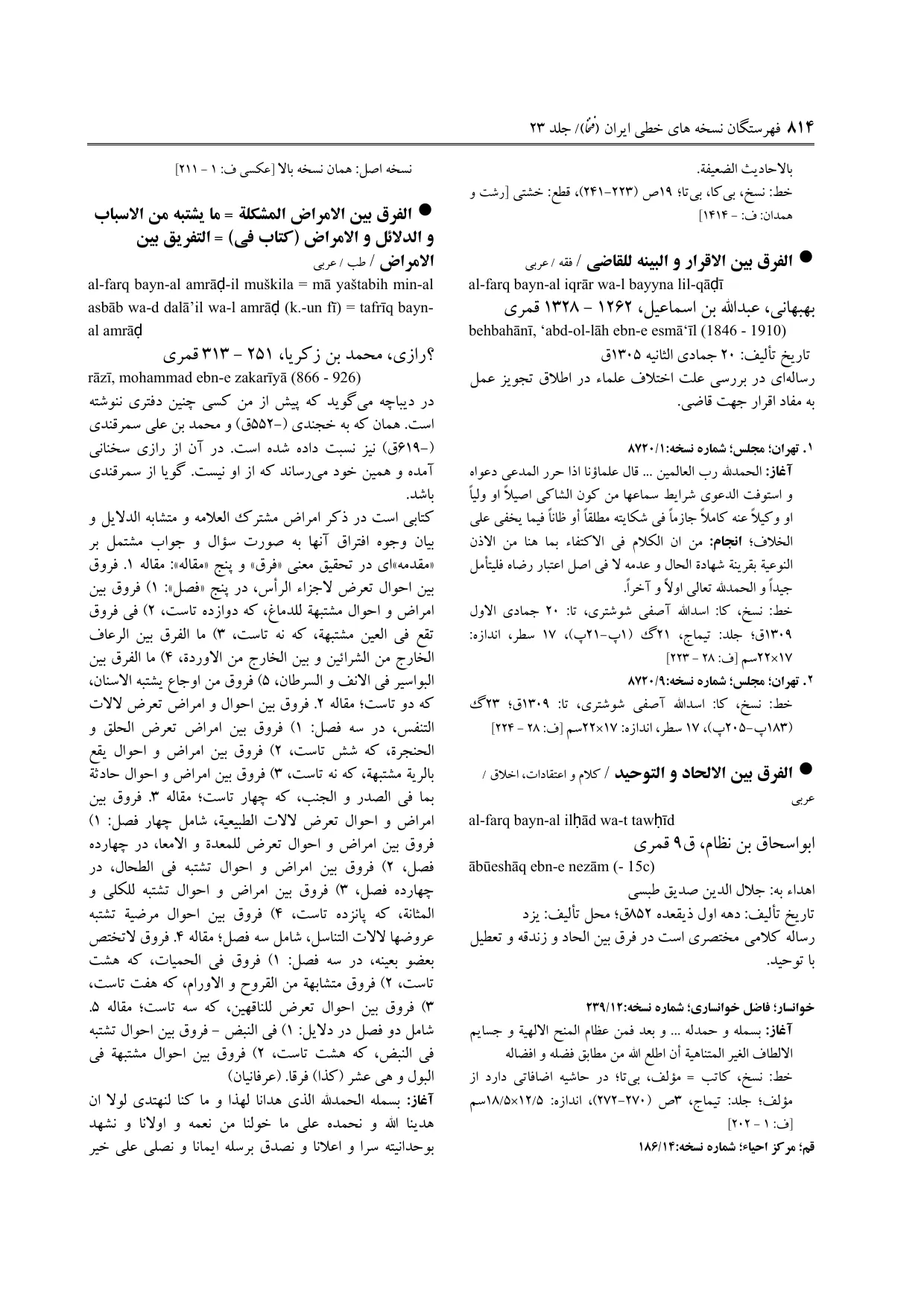 برگه‌ی ج ۲۳، ص ۸۱۴، ردیف ۱ در فنخا