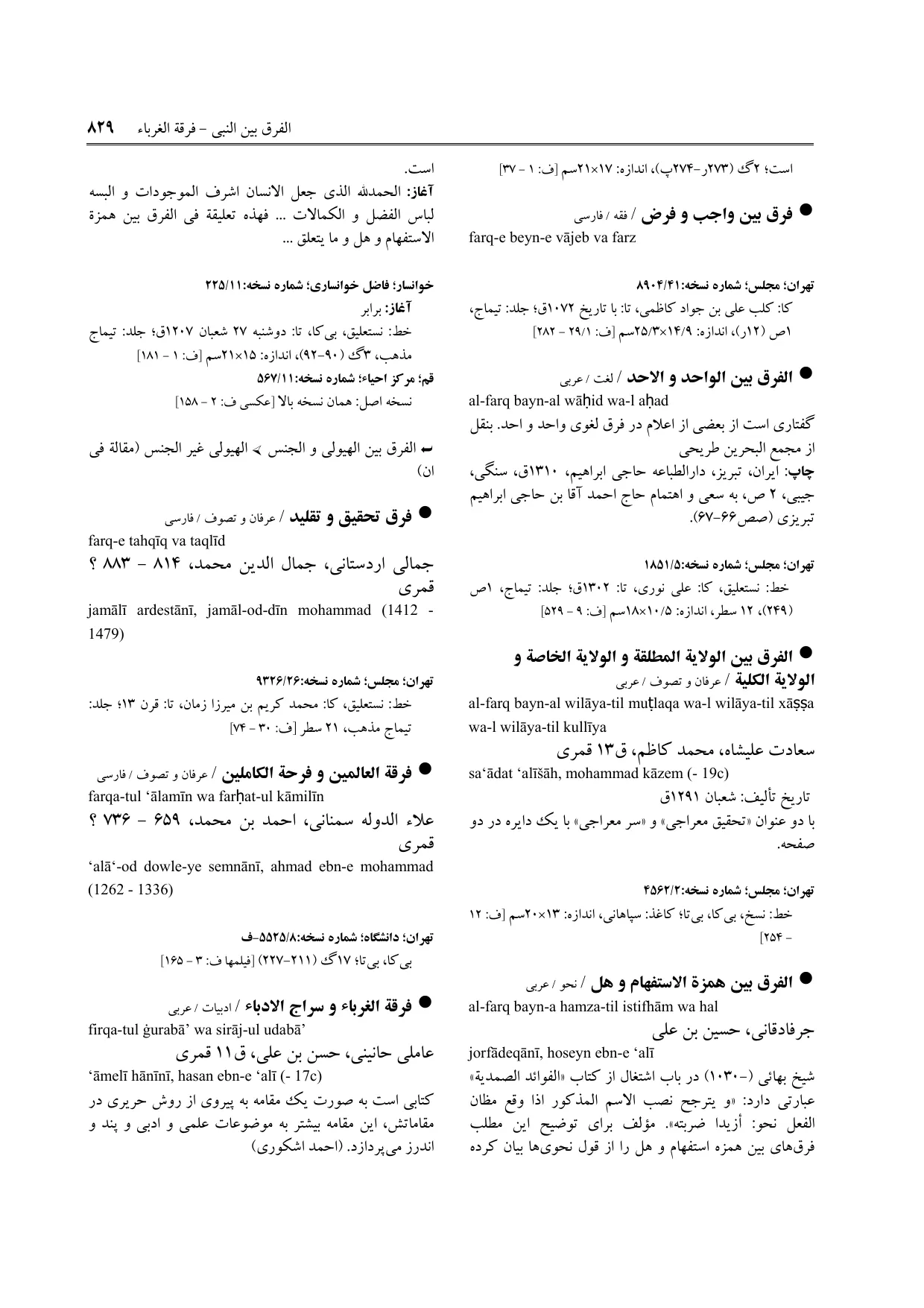 برگه‌ی ج ۲۳، ص ۸۲۹، ردیف ۱ در فنخا
