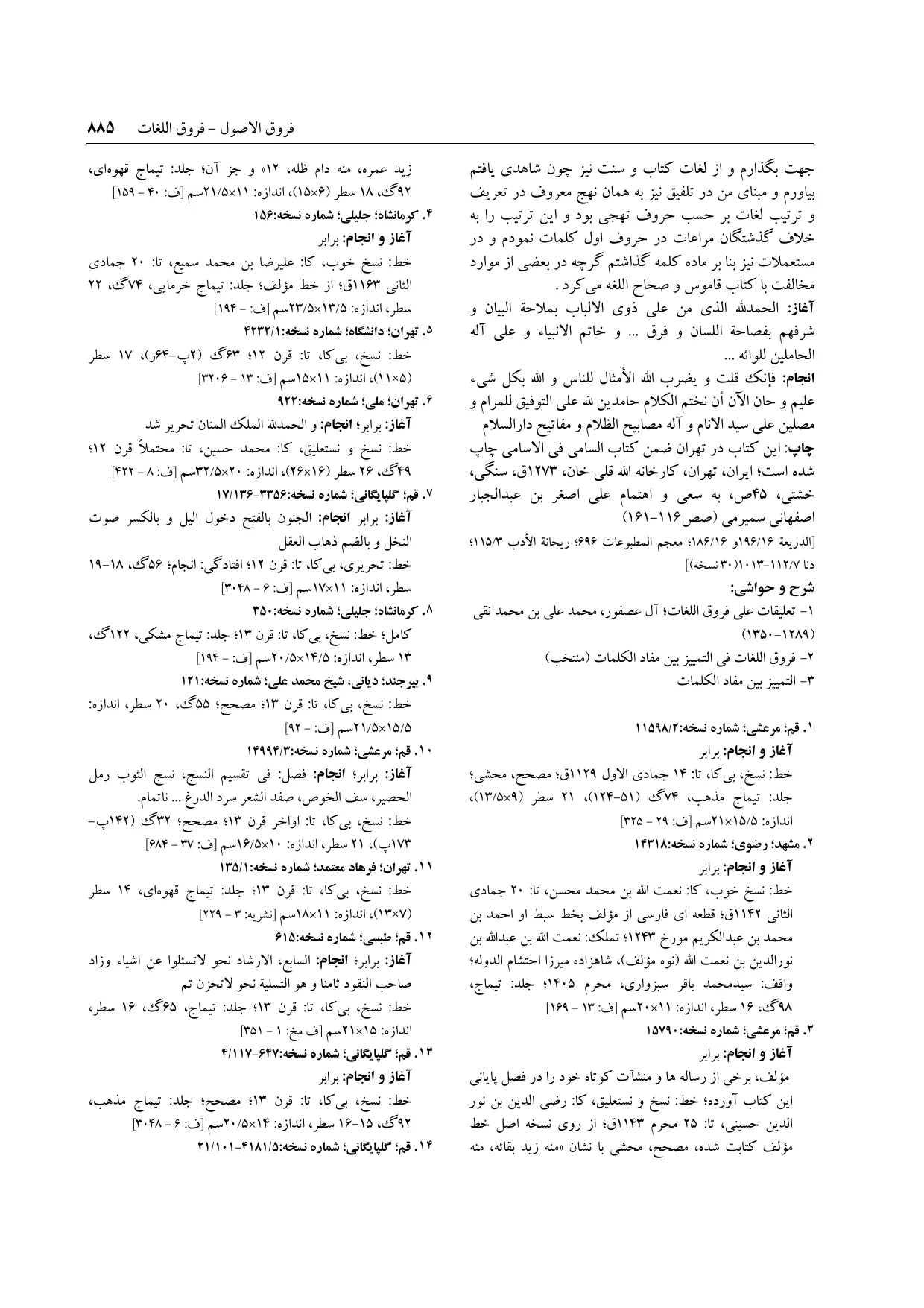 برگه‌ی فنخا، ج ۲۳، ص ۸۸۵، ردیف ۹