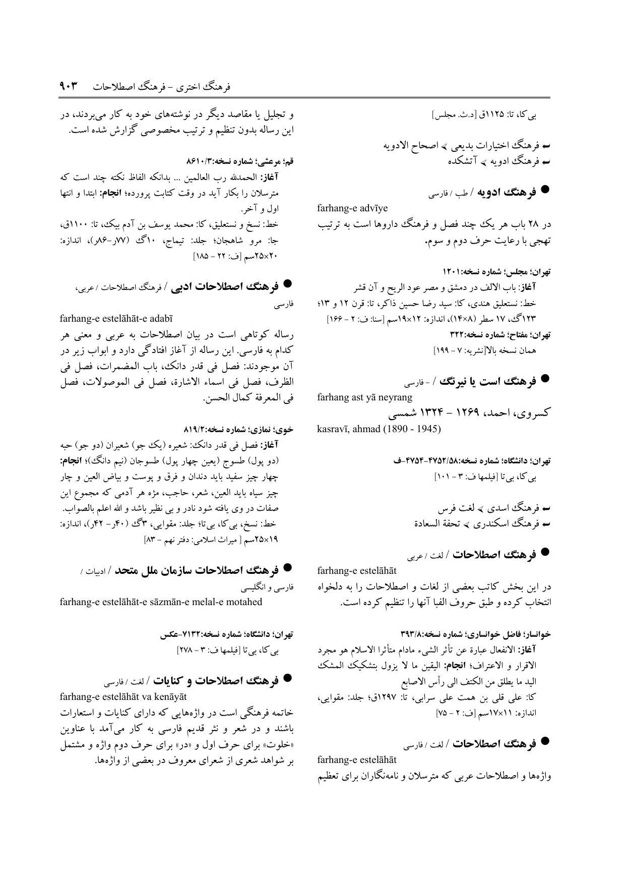 برگه‌ی ج ۲۳، ص ۹۰۳، ردیف ۱ در فنخا