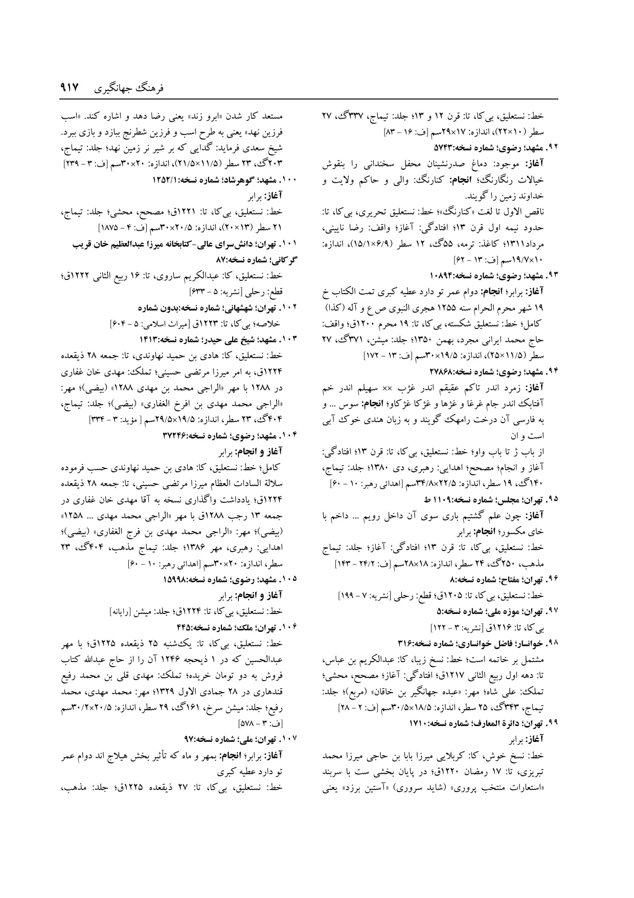 برگه‌ی ج ۲۳، ص ۹۱۷، ردیف ۹۸ در فنخا