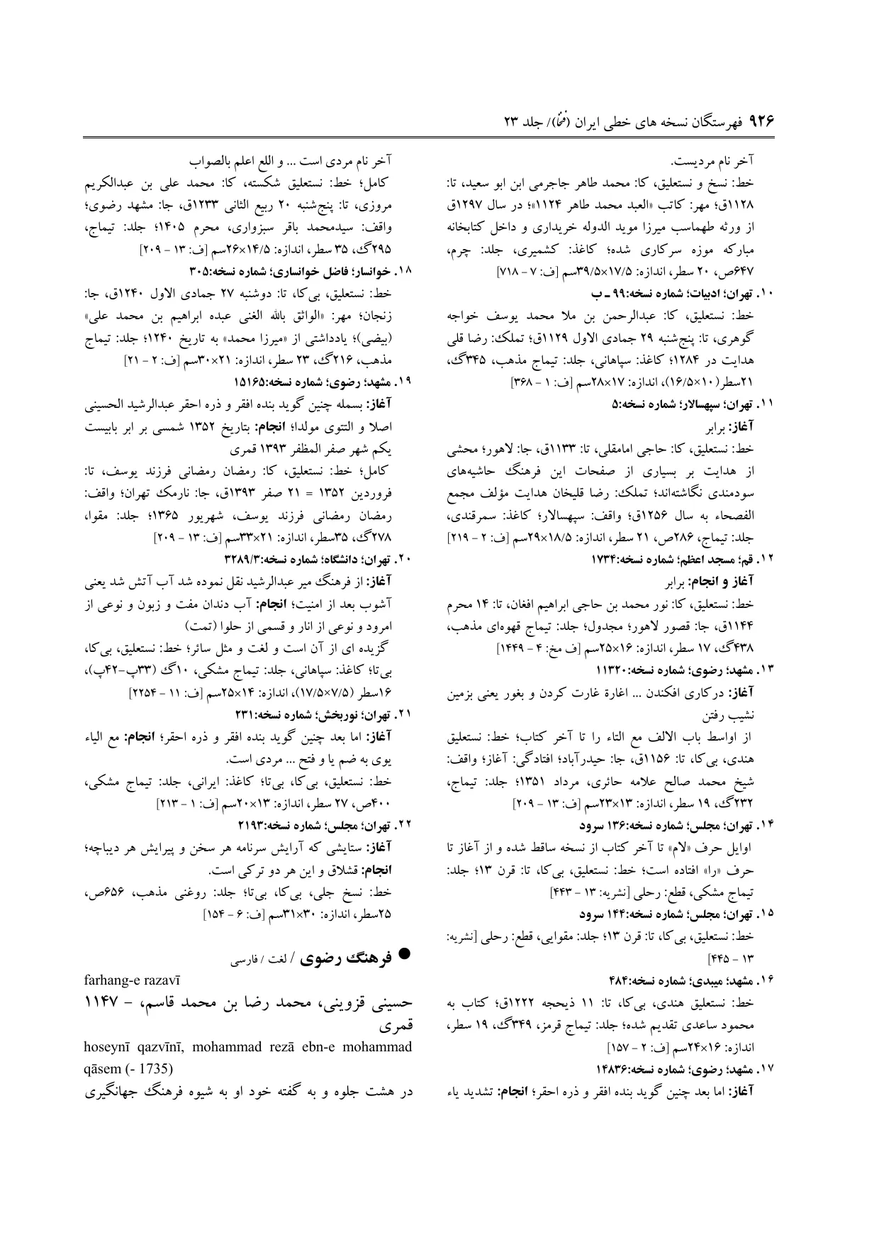 برگه‌ی ج ۲۳، ص ۹۲۶، ردیف ۱۸ در فنخا