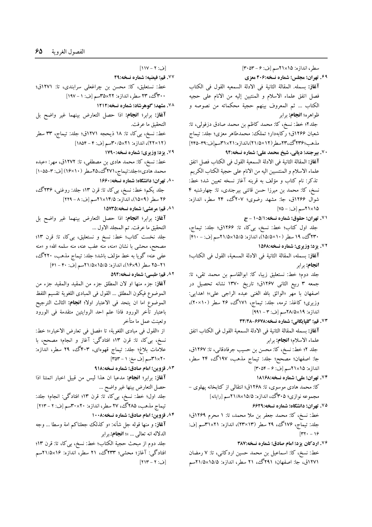 برگه‌ی فنخا، ج ۲۴، ص ۶۵، ردیف ۷۰