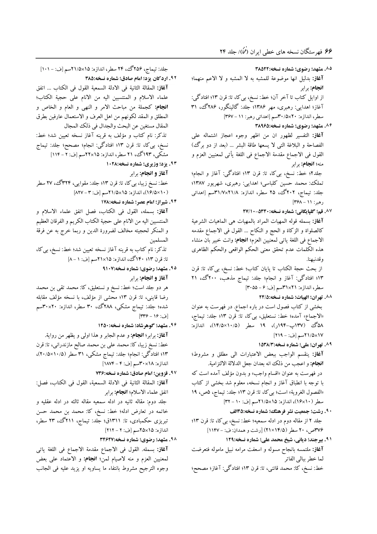 برگه‌ی فنخا، ج ۲۴، ص ۶۶، ردیف ۹۱