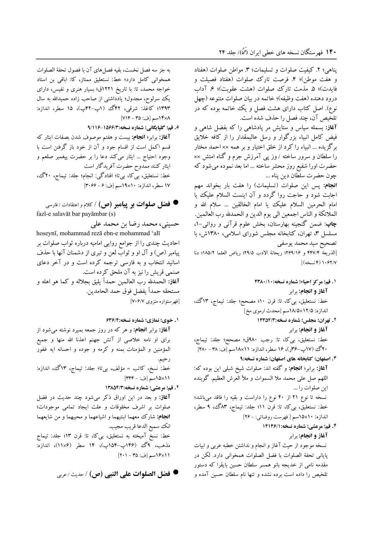 برگه‌ی ج ۲۴، ص ۱۴۰، ردیف ۳ در فنخا