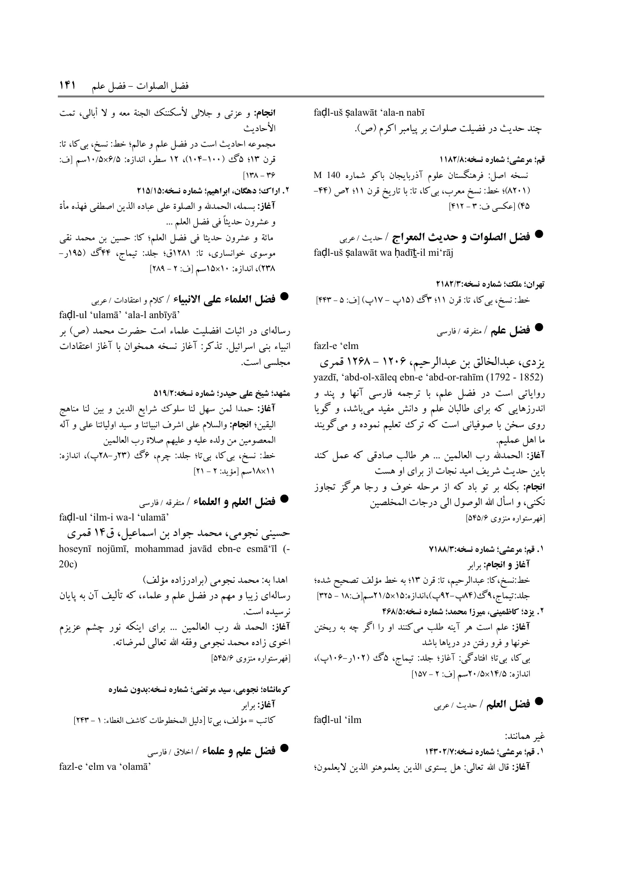 برگه‌ی فنخا، ج ۲۴، ص ۱۴۱، ردیف ۲