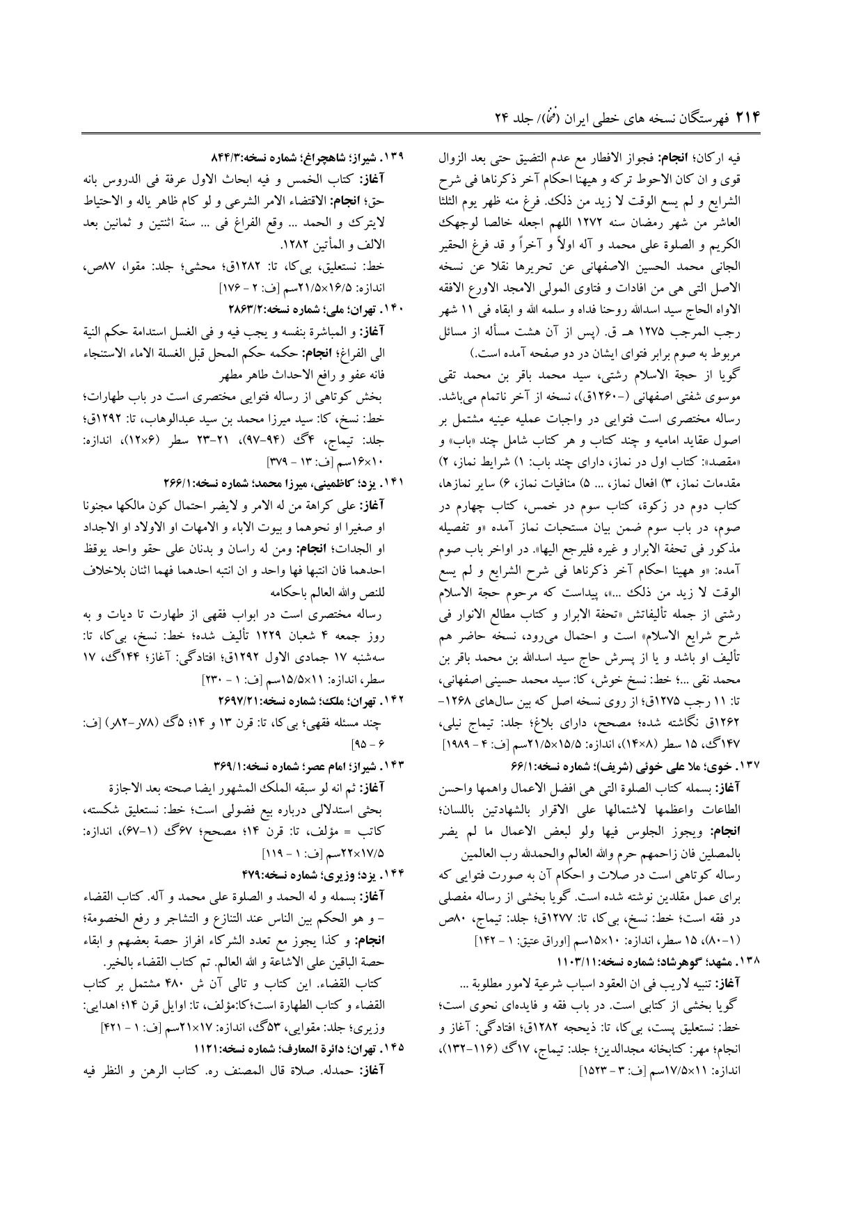 برگه‌ی فنخا، ج ۲۴، ص ۲۱۴، ردیف ۱۴۱