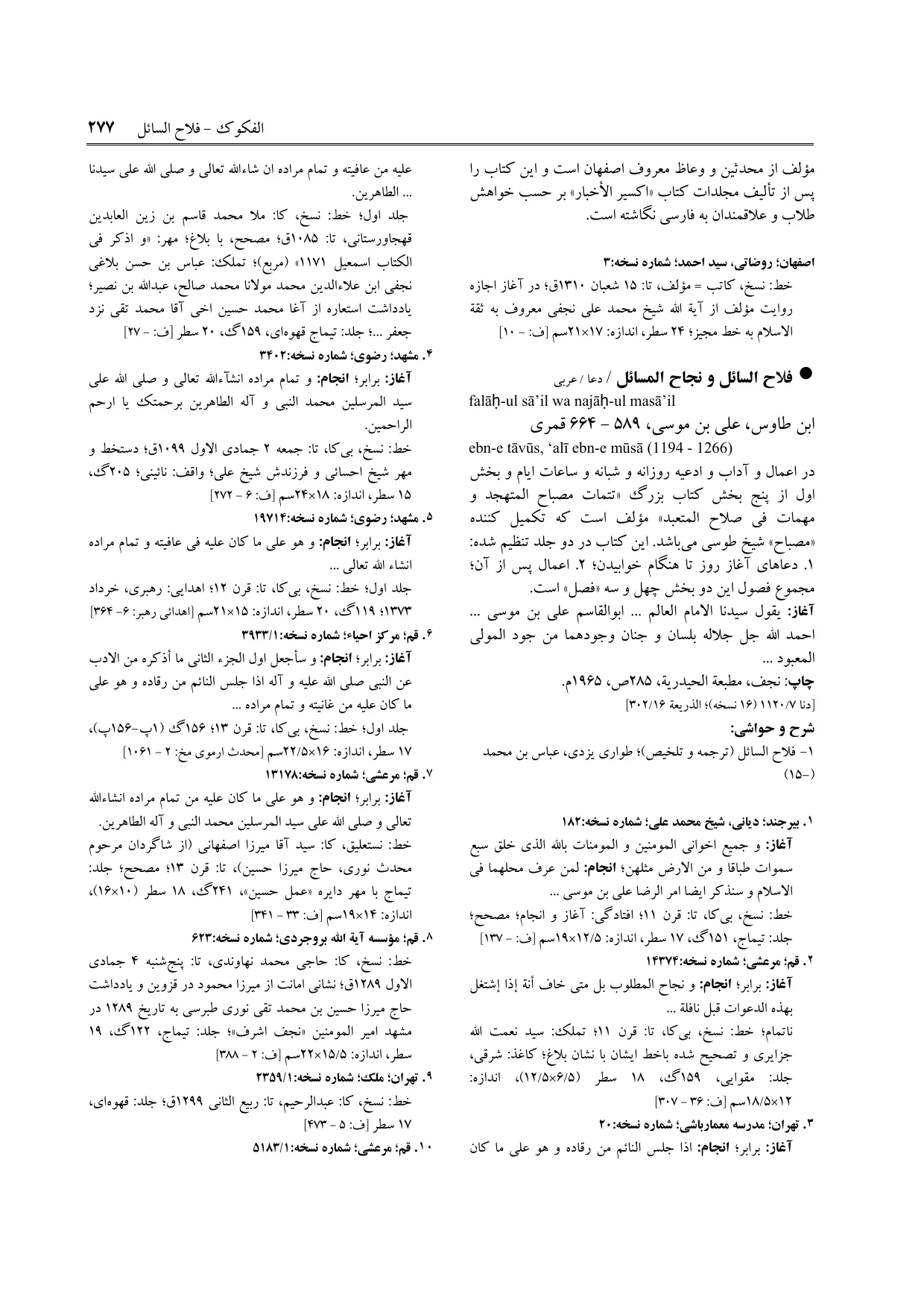 برگه‌ی فنخا، ج ۲۴، ص ۲۷۷، ردیف ۱