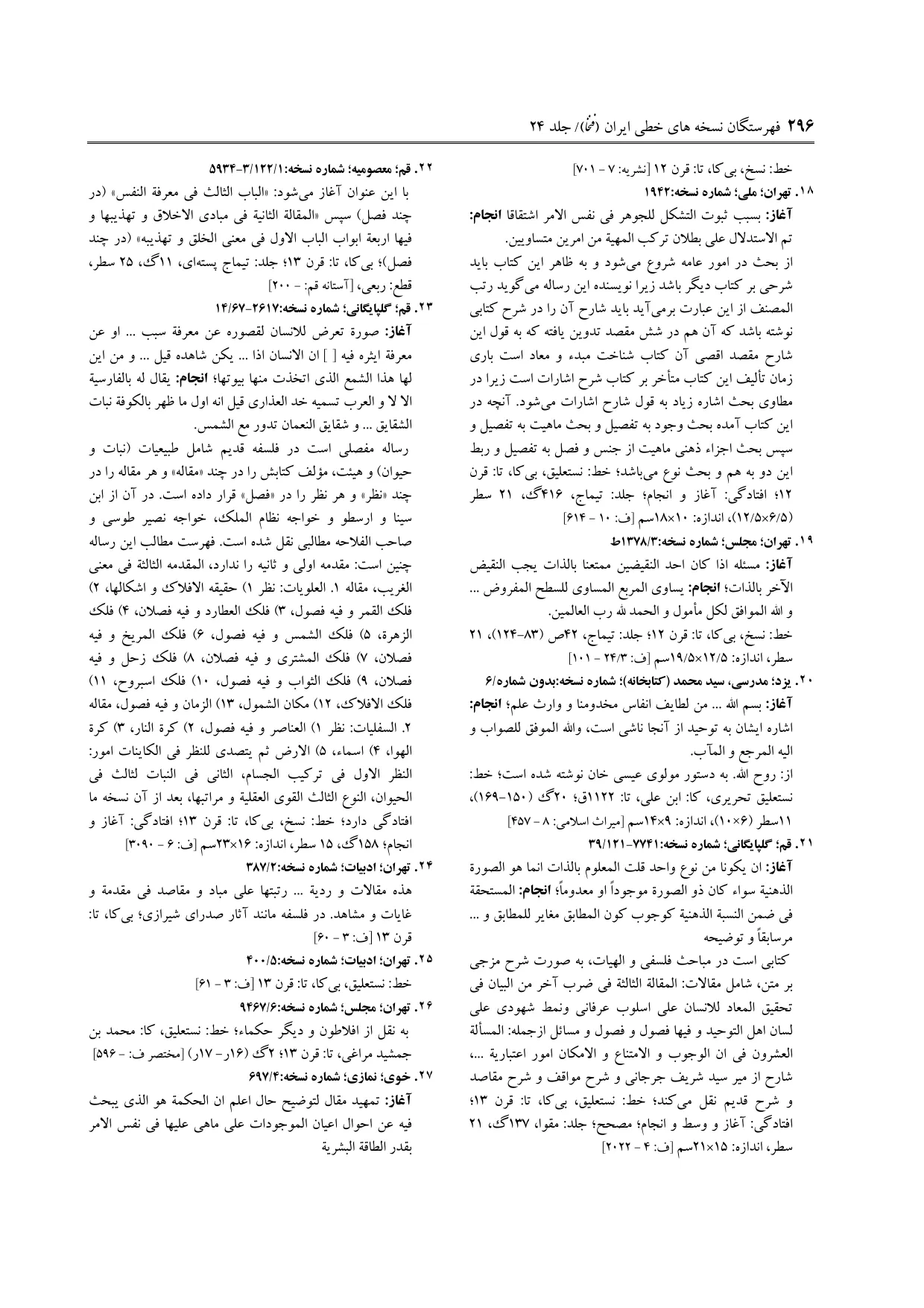برگه‌ی ج ۲۴، ص ۲۹۶، ردیف ۲۰ در فنخا