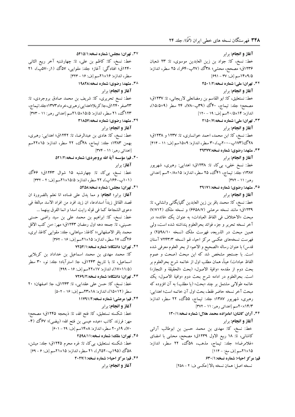 برگه‌ی ج ۲۴، ص ۳۴۸، ردیف ۳۶ در فنخا