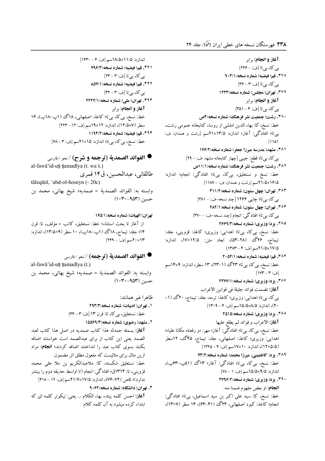 برگه‌ی فنخا، ج ۲۴، ص ۴۳۸، ردیف ۳۸۹
