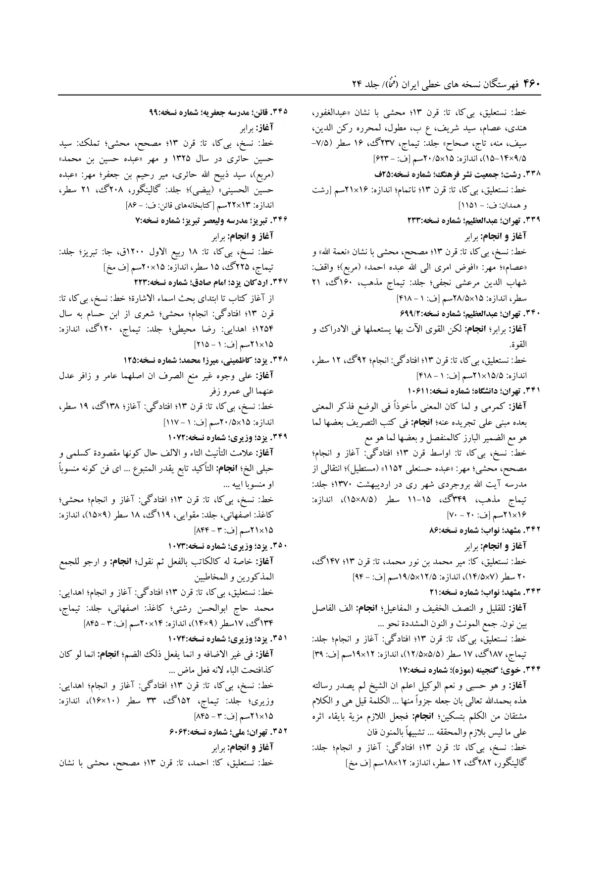 برگه‌ی فنخا، ج ۲۴، ص ۴۶۰، ردیف ۳۴۸