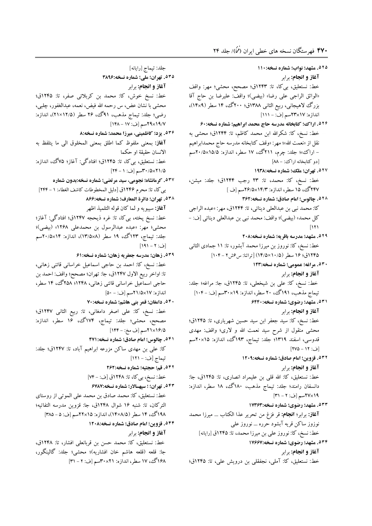 برگه‌ی فنخا، ج ۲۴، ص ۴۷۰، ردیف ۵۳۶
