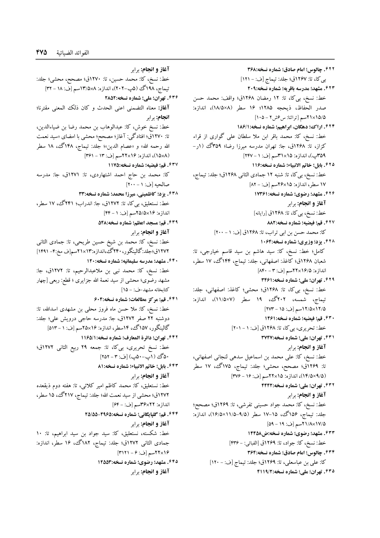 برگه‌ی فنخا، ج ۲۴، ص ۴۷۵، ردیف ۶۳۸