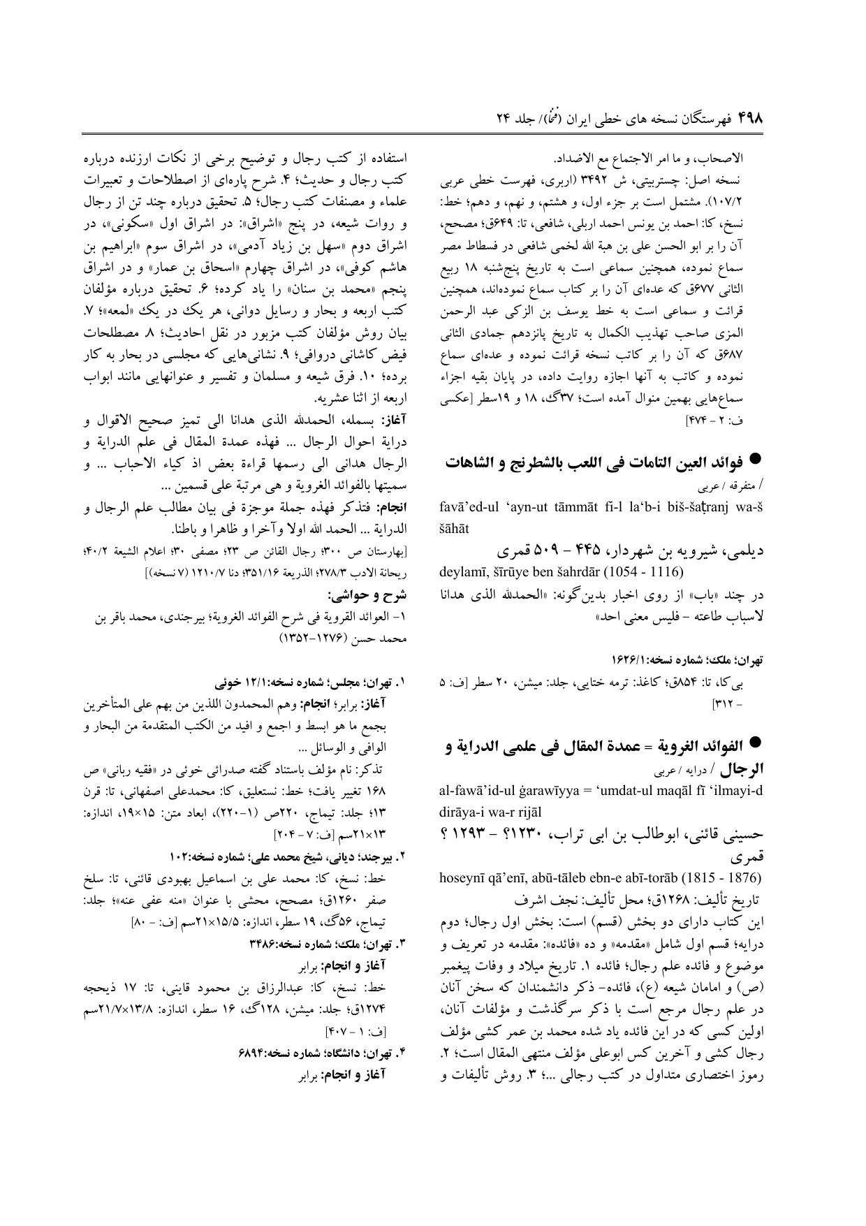 برگه‌ی فنخا، ج ۲۴، ص ۴۹۸، ردیف ۲
