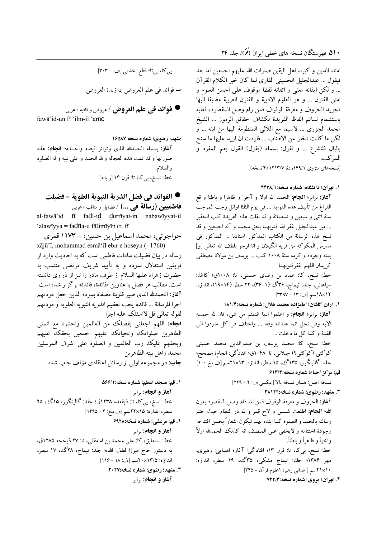 برگه‌ی ج ۲۴، ص ۵۱۰، ردیف ۲ در فنخا