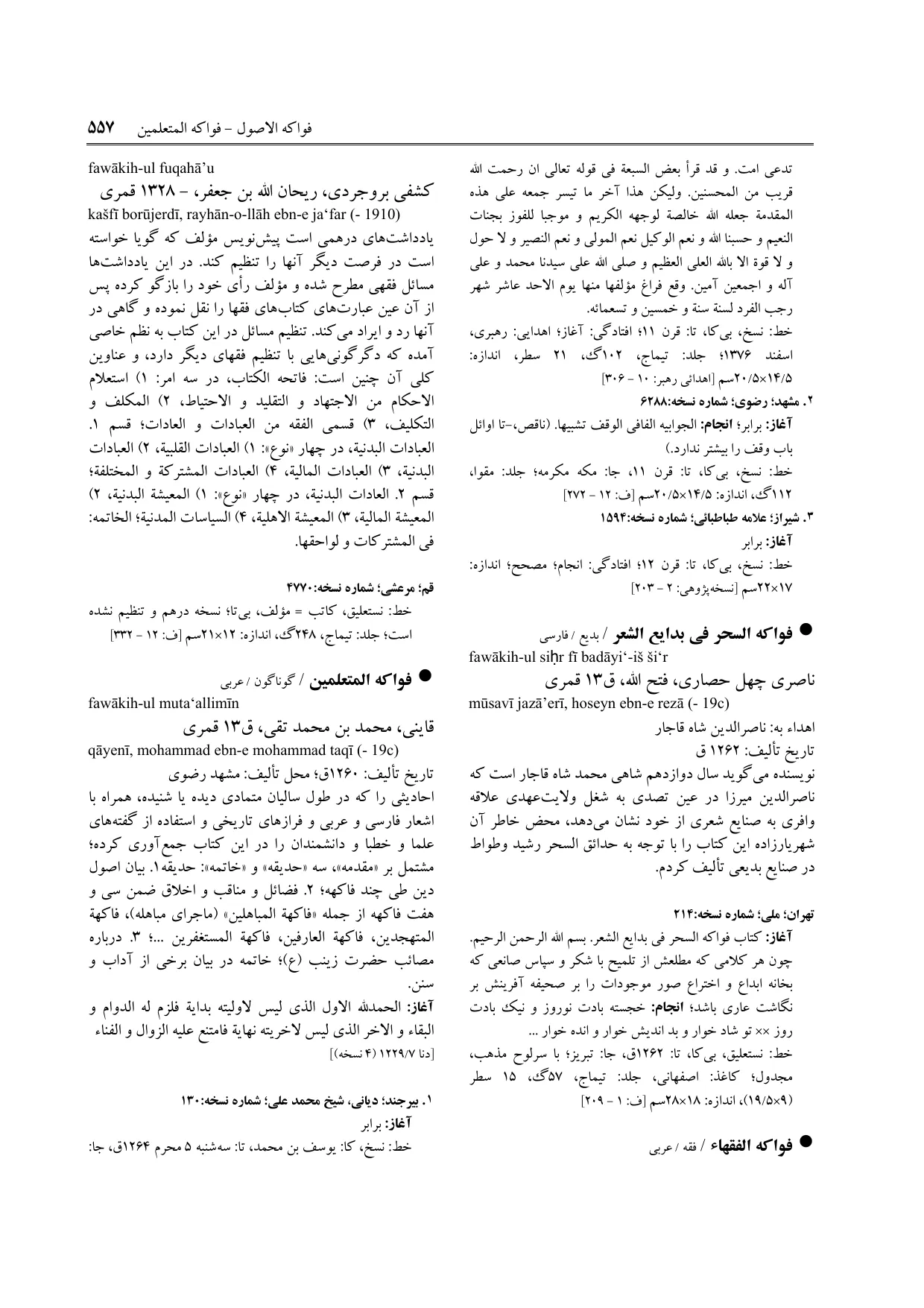برگه‌ی فنخا، ج ۲۴، ص ۵۵۷، ردیف ۱