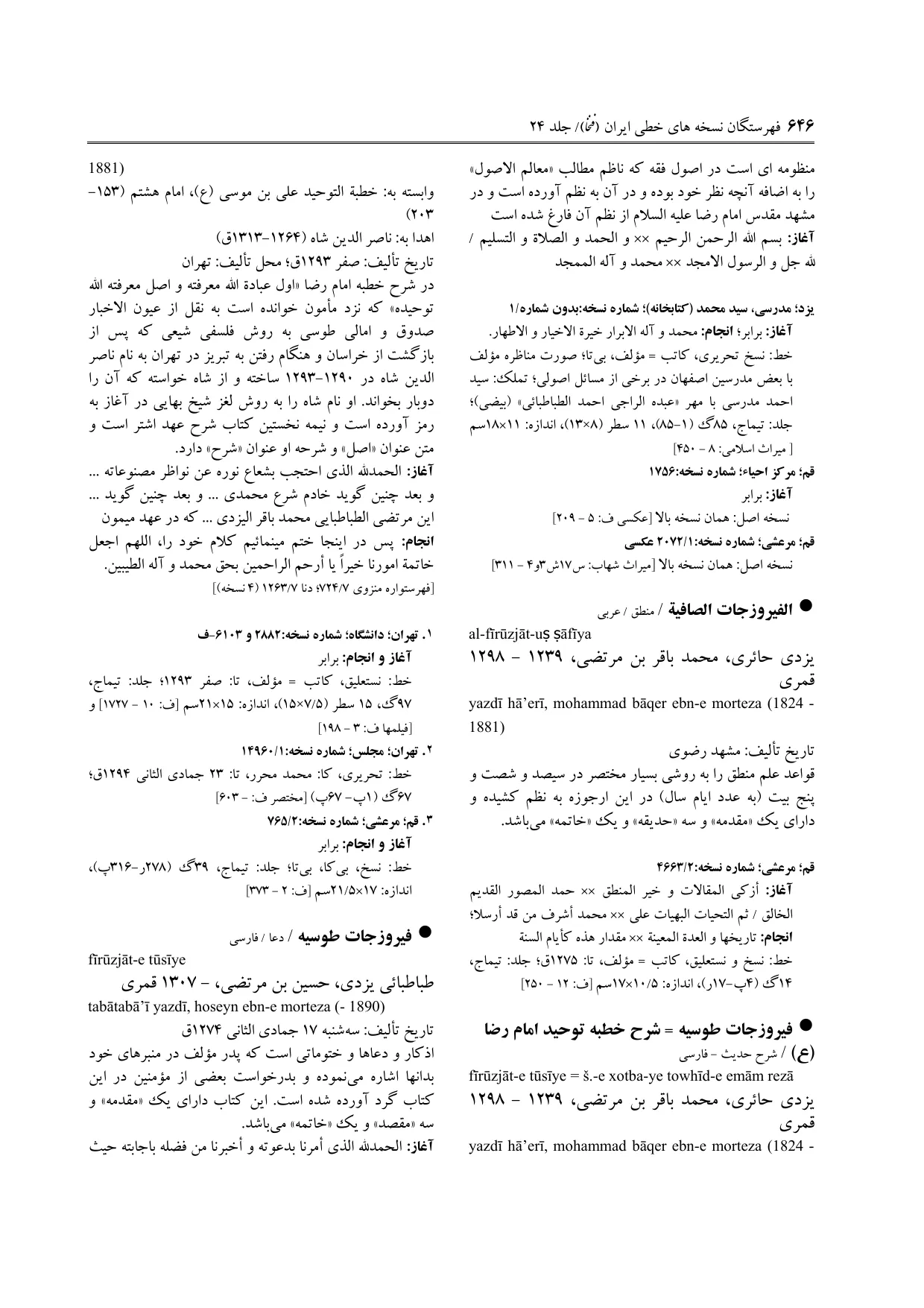 برگه‌ی ج ۲۴، ص ۶۴۶، ردیف ۱ در فنخا
