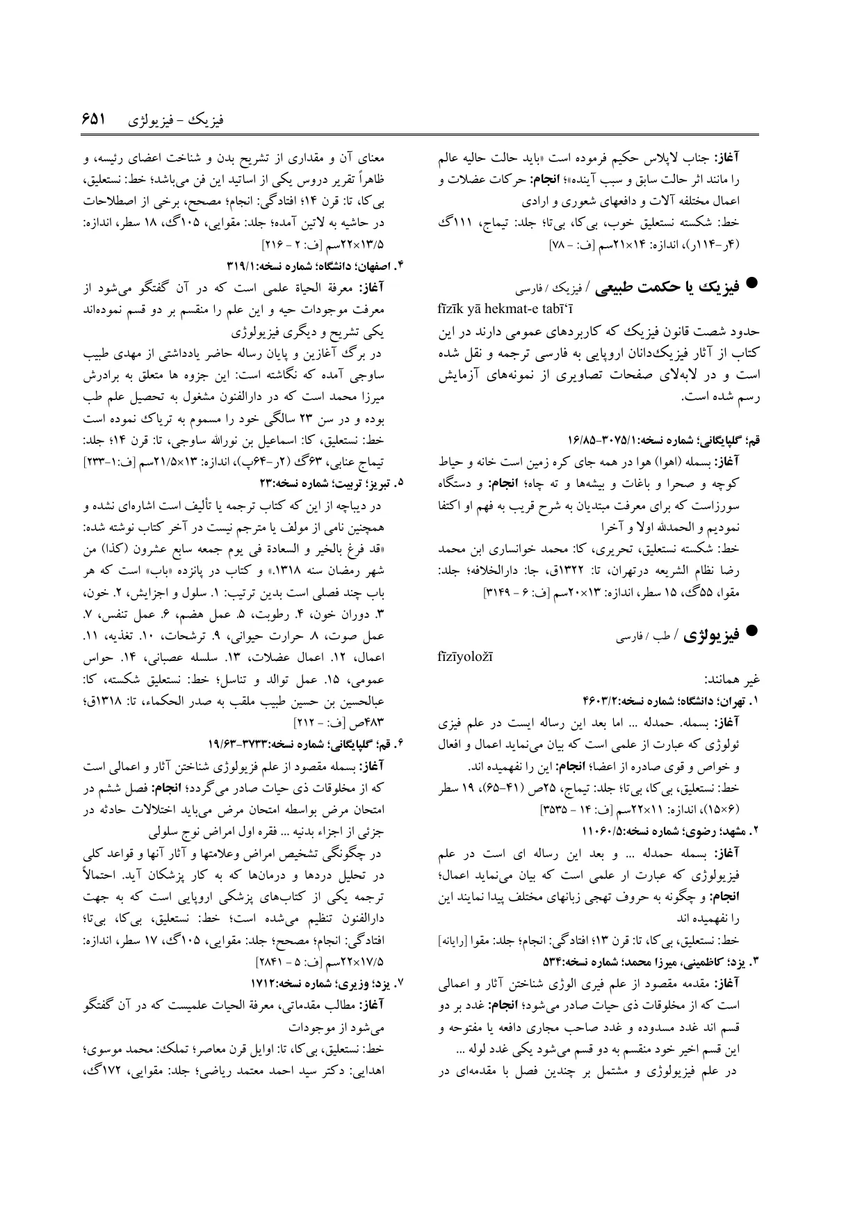 برگه‌ی فنخا، ج ۲۴، ص ۶۵۱، ردیف ۳