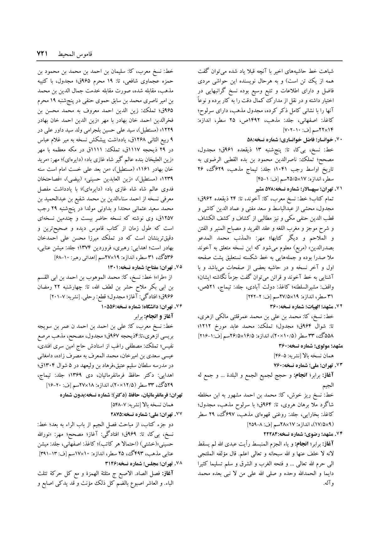برگه‌ی ج ۲۴، ص ۷۲۱، ردیف ۷۰ در فنخا