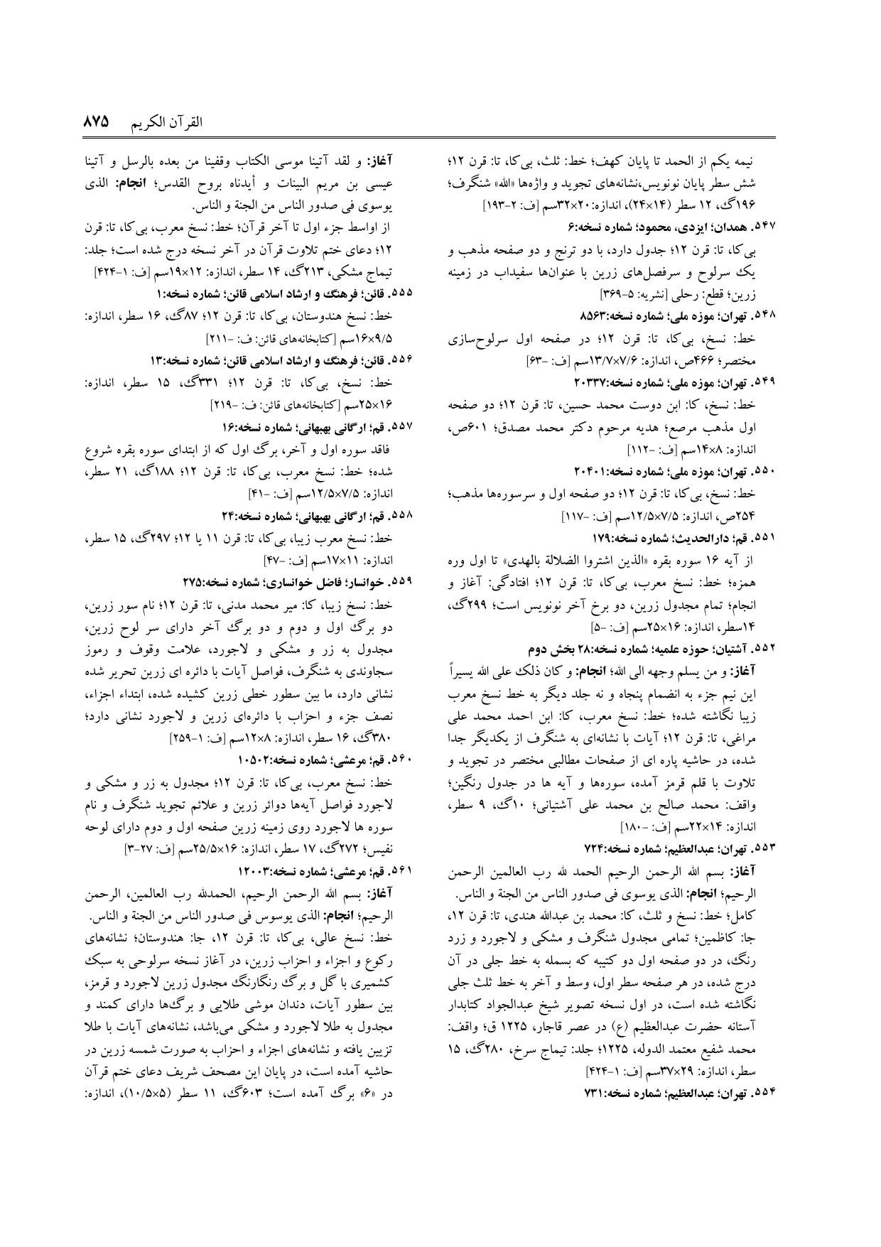 برگه‌ی ج ۲۴، ص ۸۷۵، ردیف ۵۵۹ در فنخا