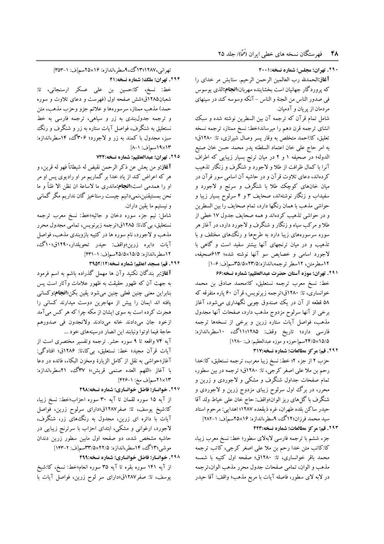 برگه‌ی ج ۲۵، ص ۴۸، ردیف ۲۹۷ در فنخا