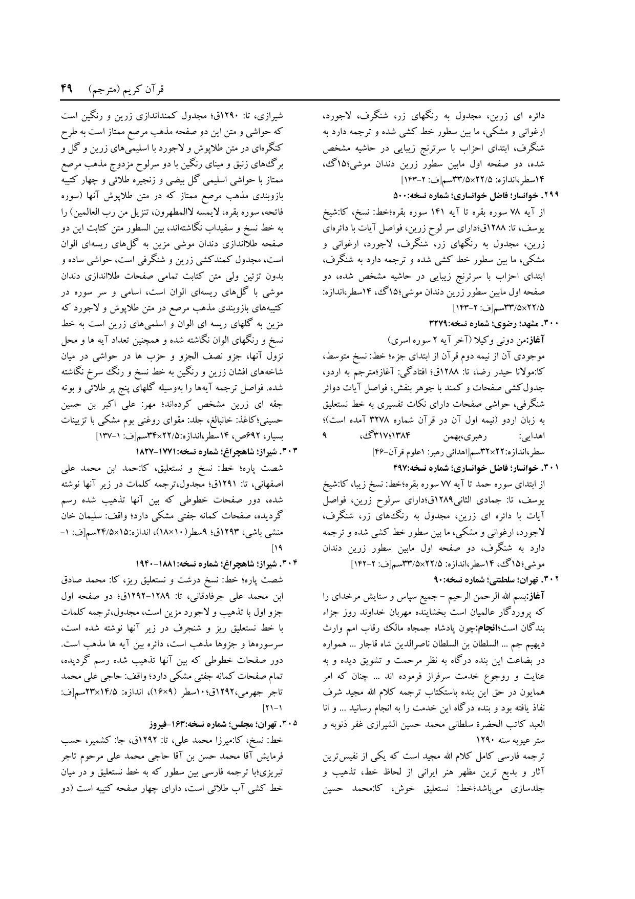 برگه‌ی ج ۲۵، ص ۴۹، ردیف ۳۰۱ در فنخا