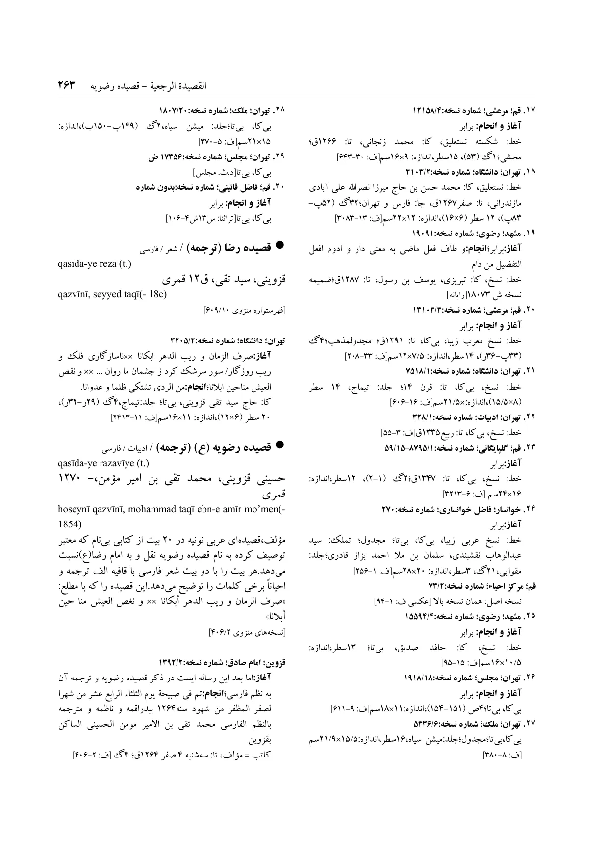 برگه‌ی ج ۲۵، ص ۲۶۳، ردیف ۲۴ در فنخا