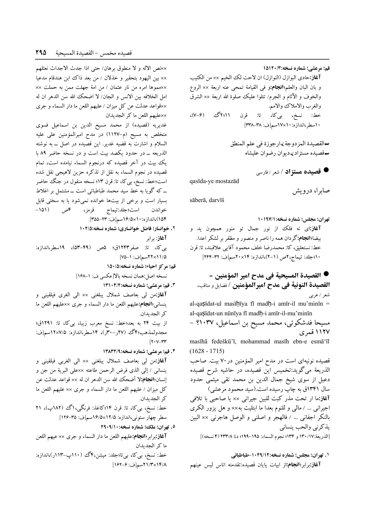 برگه‌ی ج ۲۵، ص ۲۹۵، ردیف ۲ در فنخا